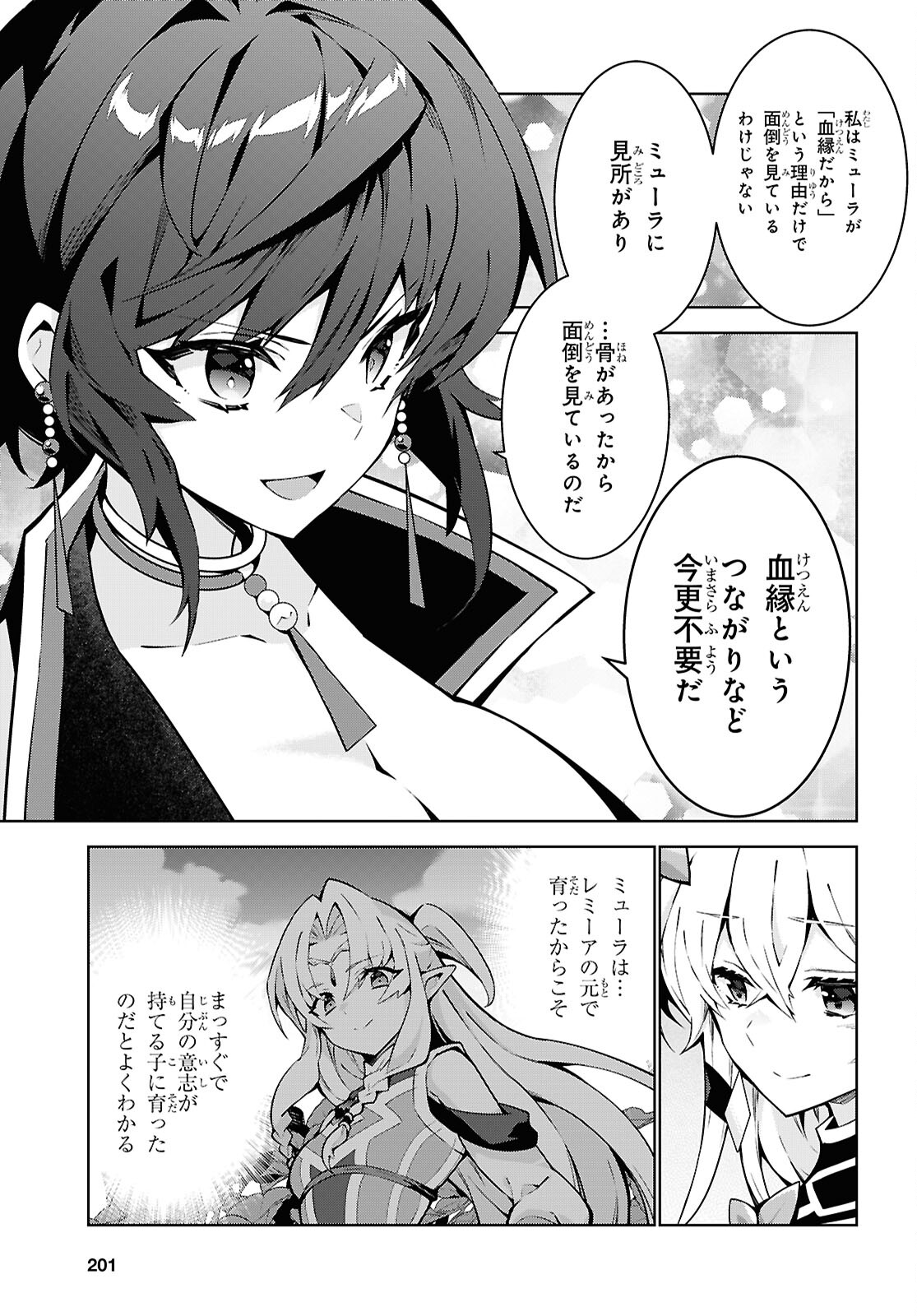 异世界超能魔术师,異世界チート Chap 84 - Next Chap 85