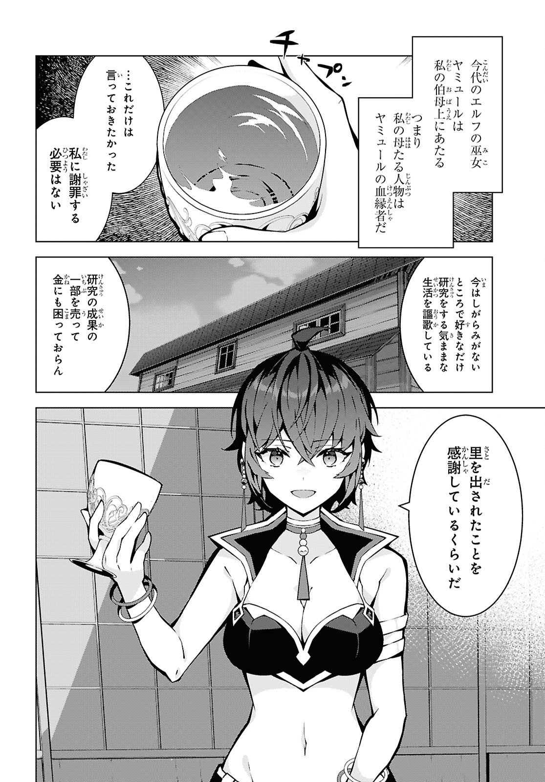 异世界超能魔术师,異世界チート Chap 84 - Next Chap 85