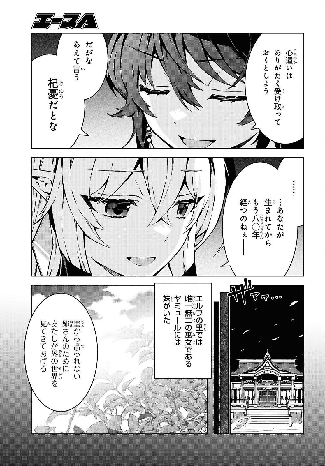 异世界超能魔术师,異世界チート Chap 84 - Next Chap 85