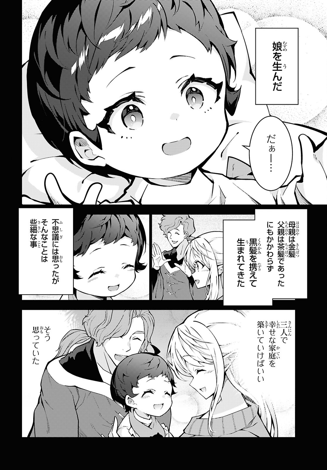 异世界超能魔术师,異世界チート Chap 84 - Next Chap 85