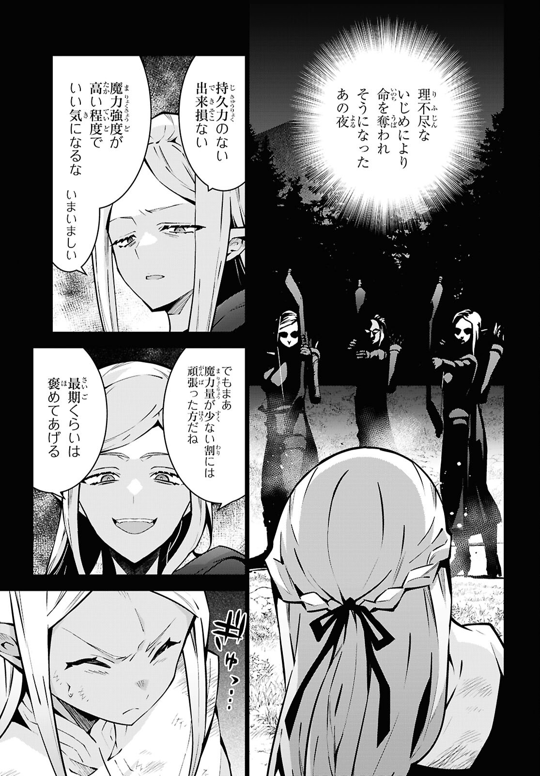 异世界超能魔术师,異世界チート Chap 86 - Next Chap 87