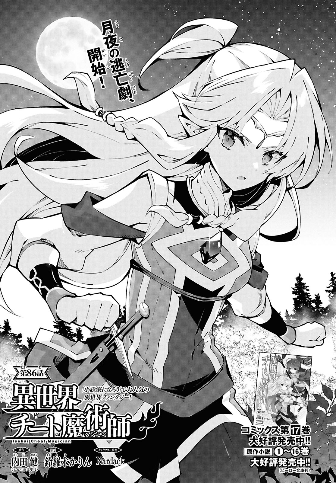 异世界超能魔术师,異世界チート Chap 86 - Next Chap 87