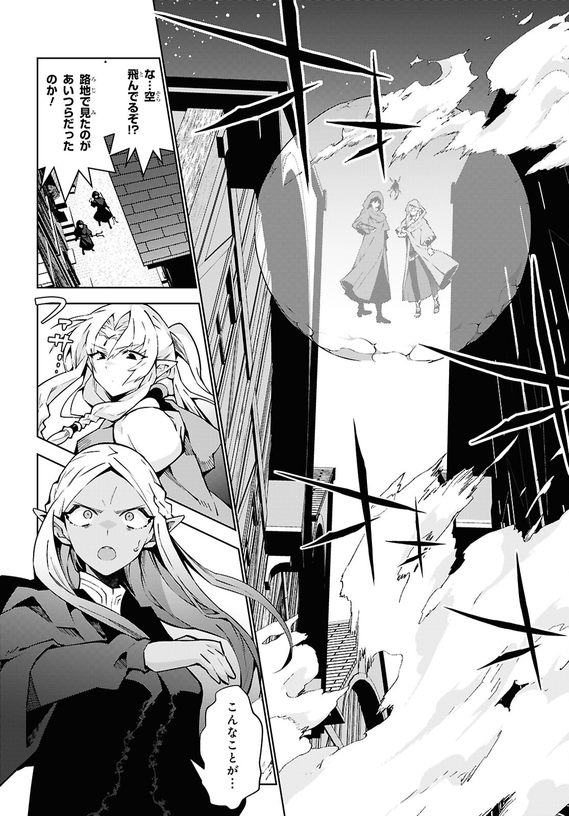 异世界超能魔术师,異世界チート Chap 86 - Next Chap 87