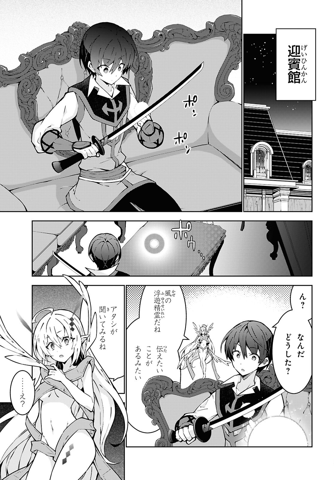 异世界超能魔术师,異世界チート Chap 86 - Next Chap 87