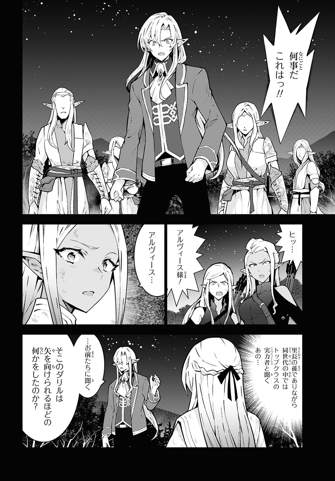 异世界超能魔术师,異世界チート Chap 86 - Next Chap 87