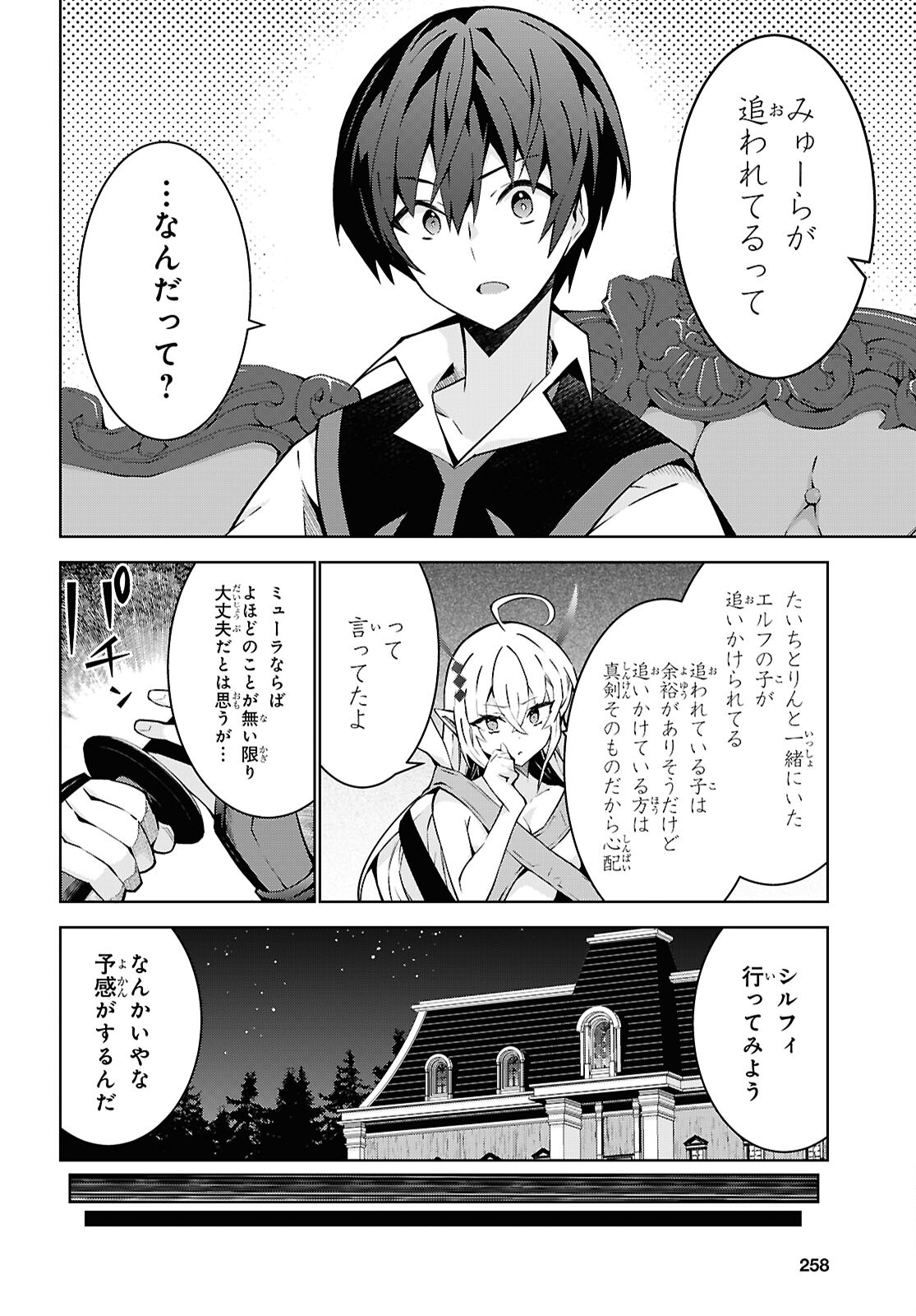 异世界超能魔术师,異世界チート Chap 86 - Next Chap 87