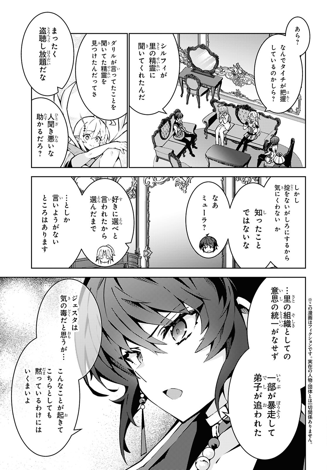 异世界超能魔术师,異世界チート Chap 87 - Next Chap 88