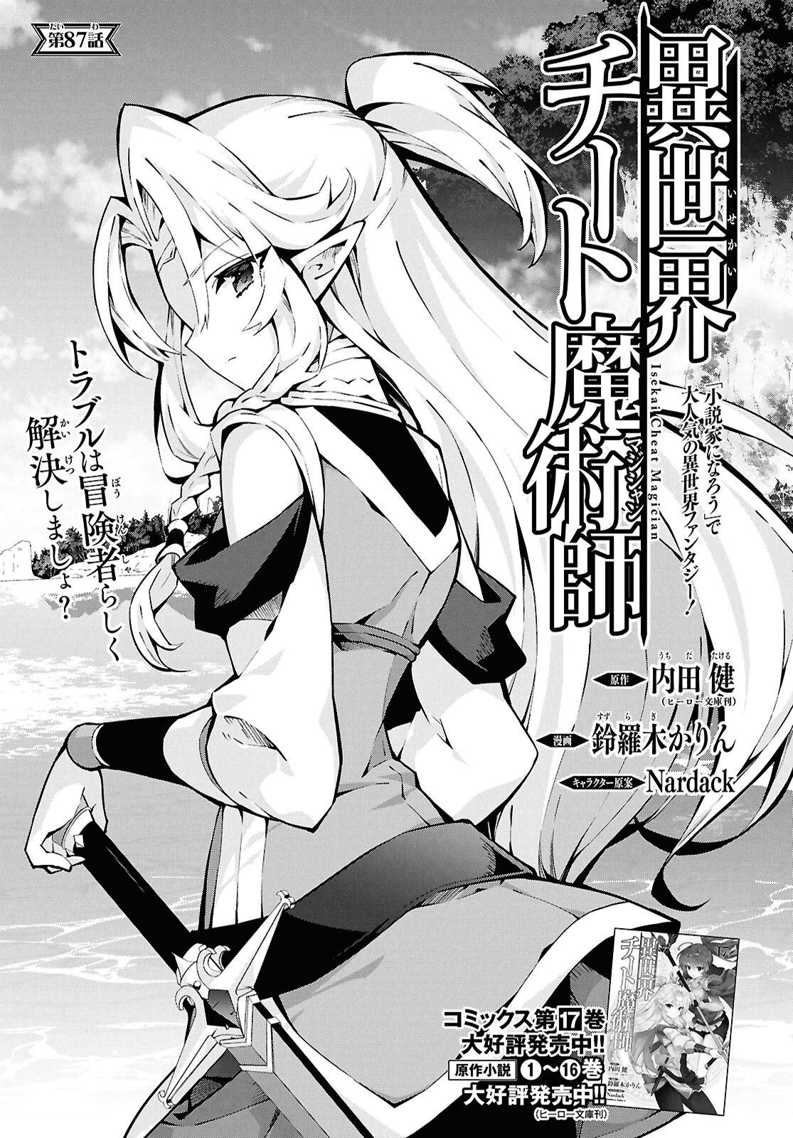 异世界超能魔术师,異世界チート Chap 87 - Next Chap 88