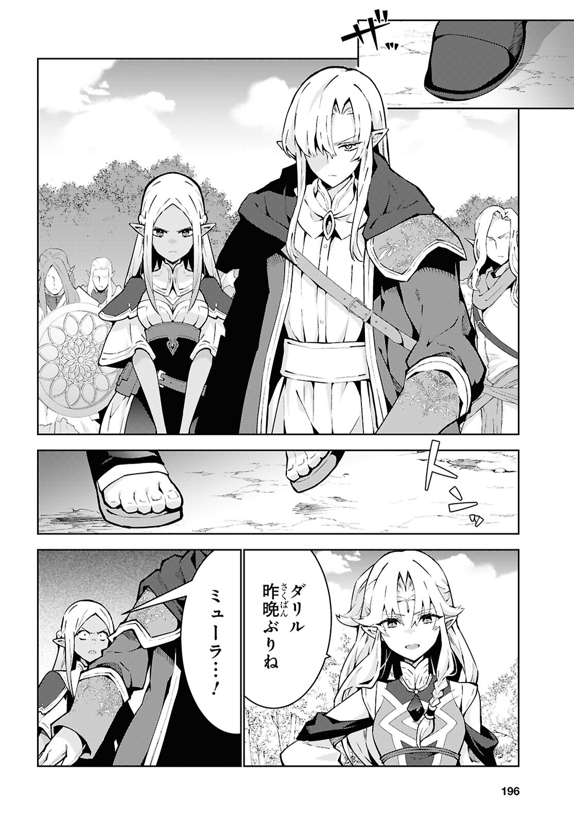 异世界超能魔术师,異世界チート Chap 87 - Next Chap 88