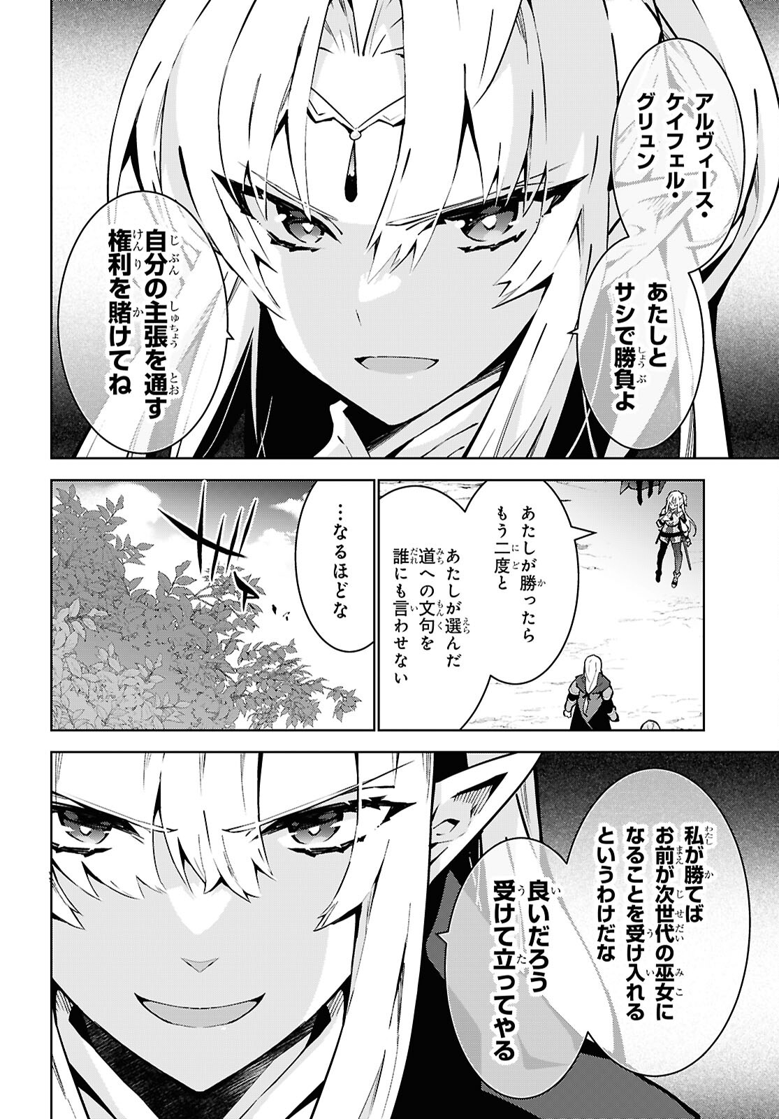 异世界超能魔术师,異世界チート Chap 87 - Next Chap 88