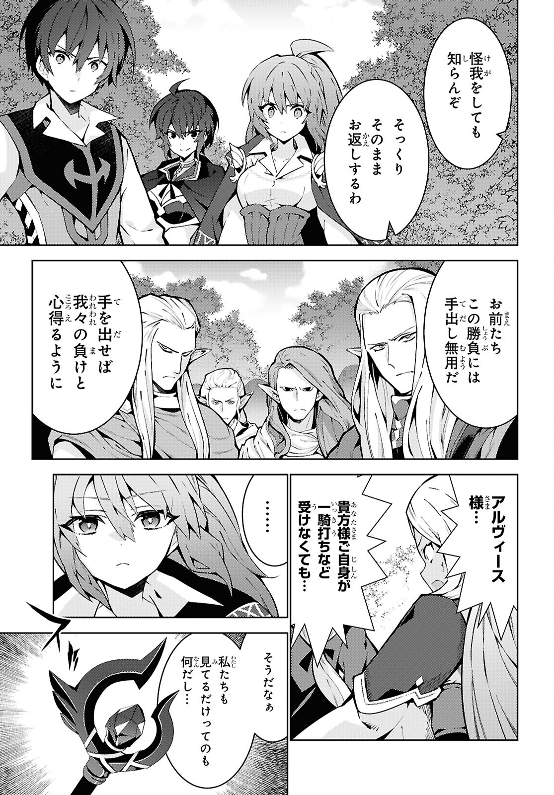异世界超能魔术师,異世界チート Chap 87 - Next Chap 88