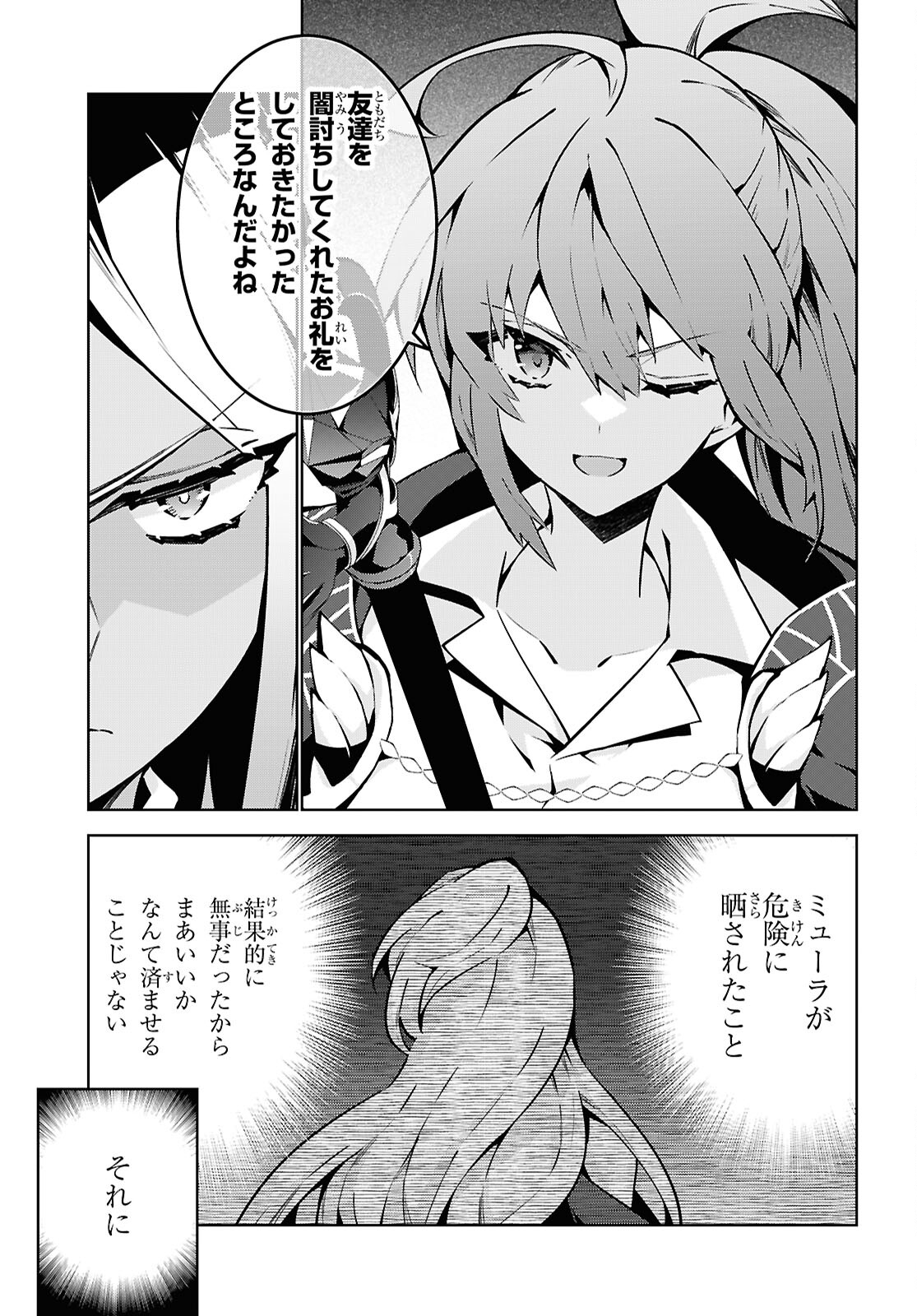 异世界超能魔术师,異世界チート Chap 87 - Next Chap 88