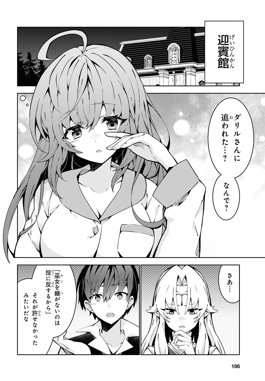 异世界超能魔术师,異世界チート Chap 87 - Next Chap 88