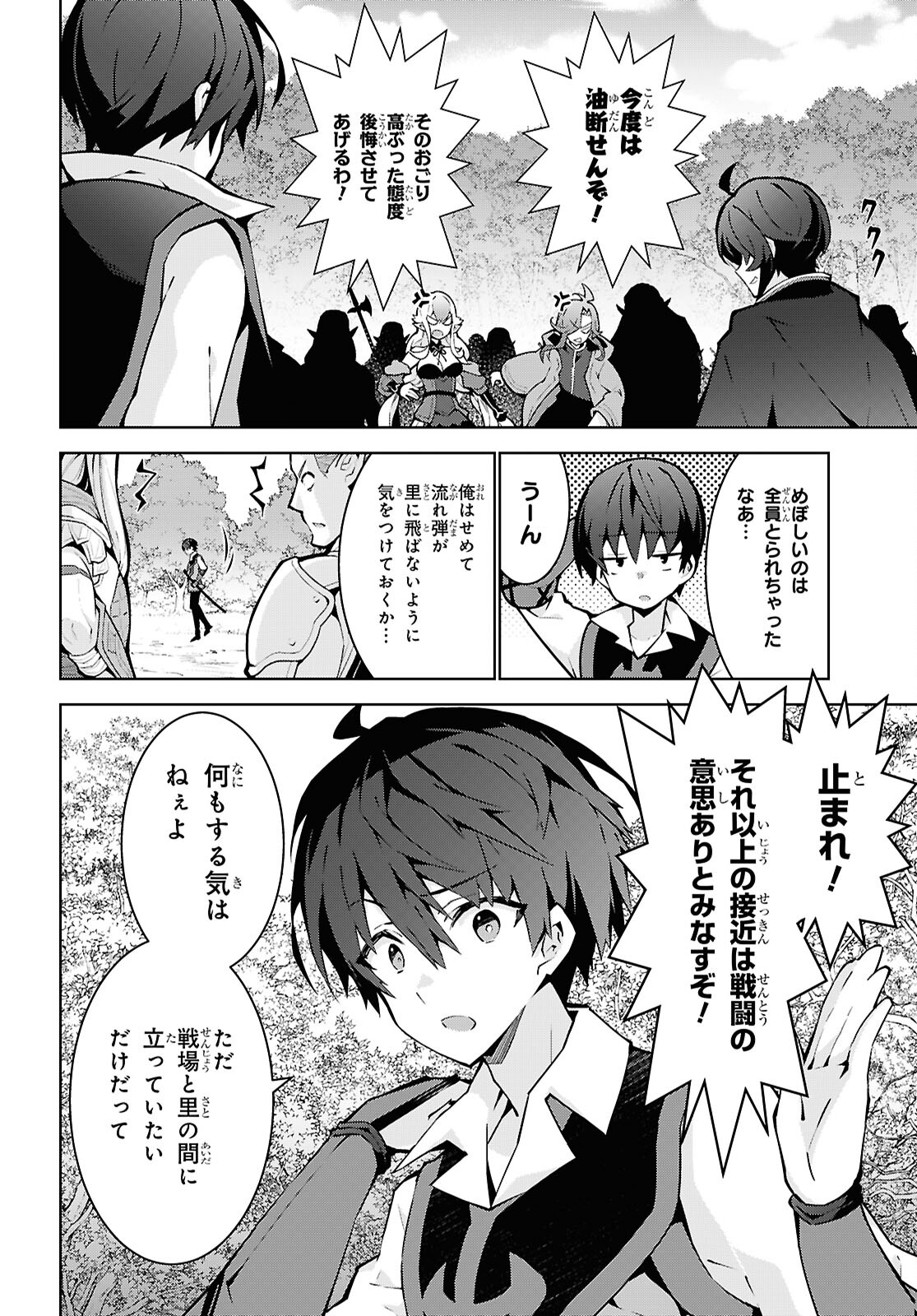 异世界超能魔术师,異世界チート Chap 87 - Next Chap 88