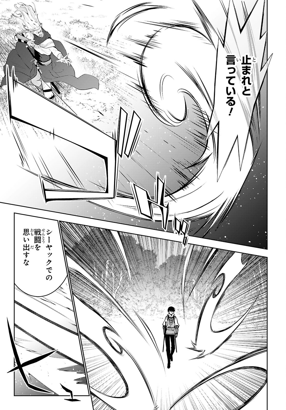 异世界超能魔术师,異世界チート Chap 87 - Next Chap 88