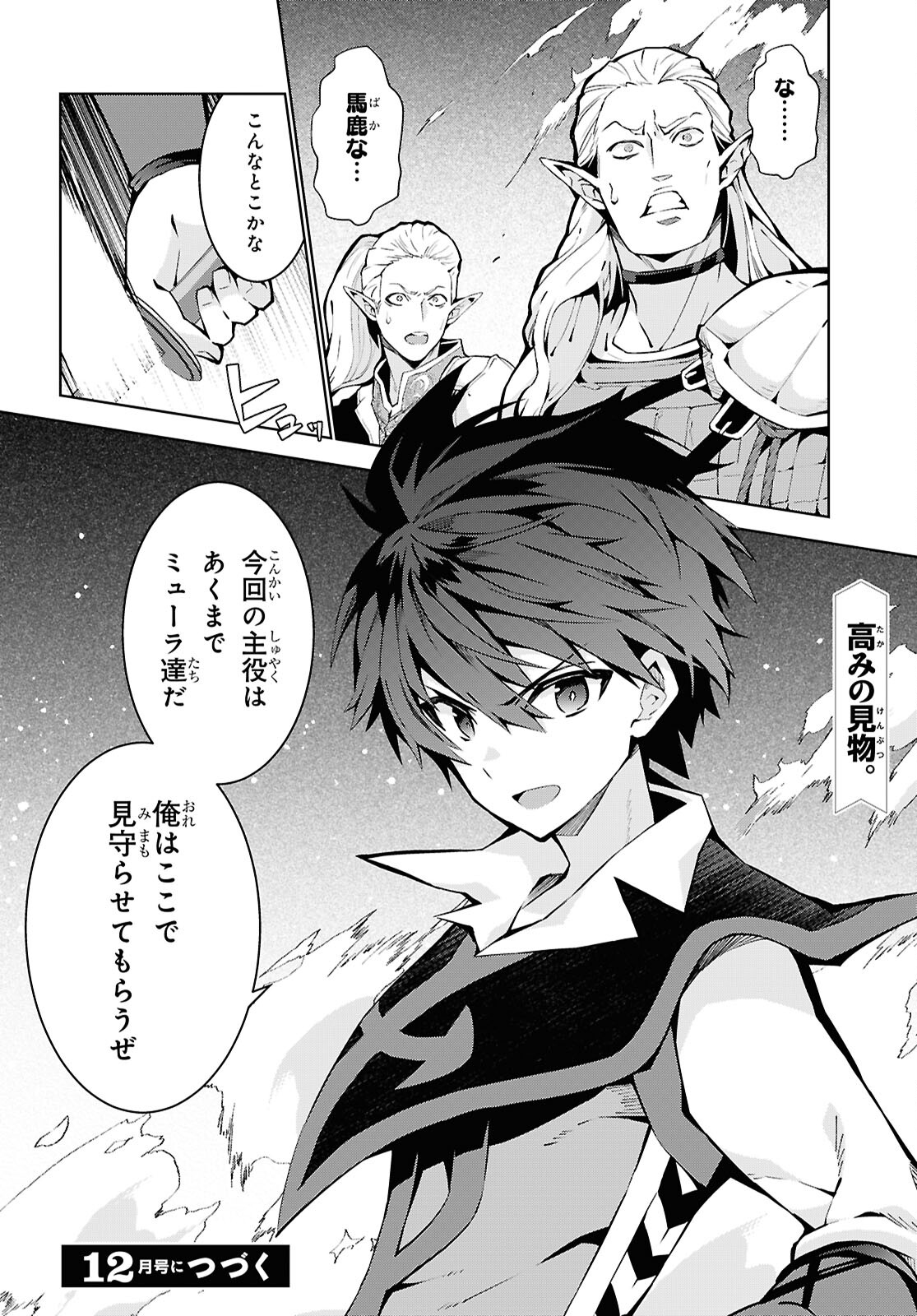 异世界超能魔术师,異世界チート Chap 87 - Next Chap 88