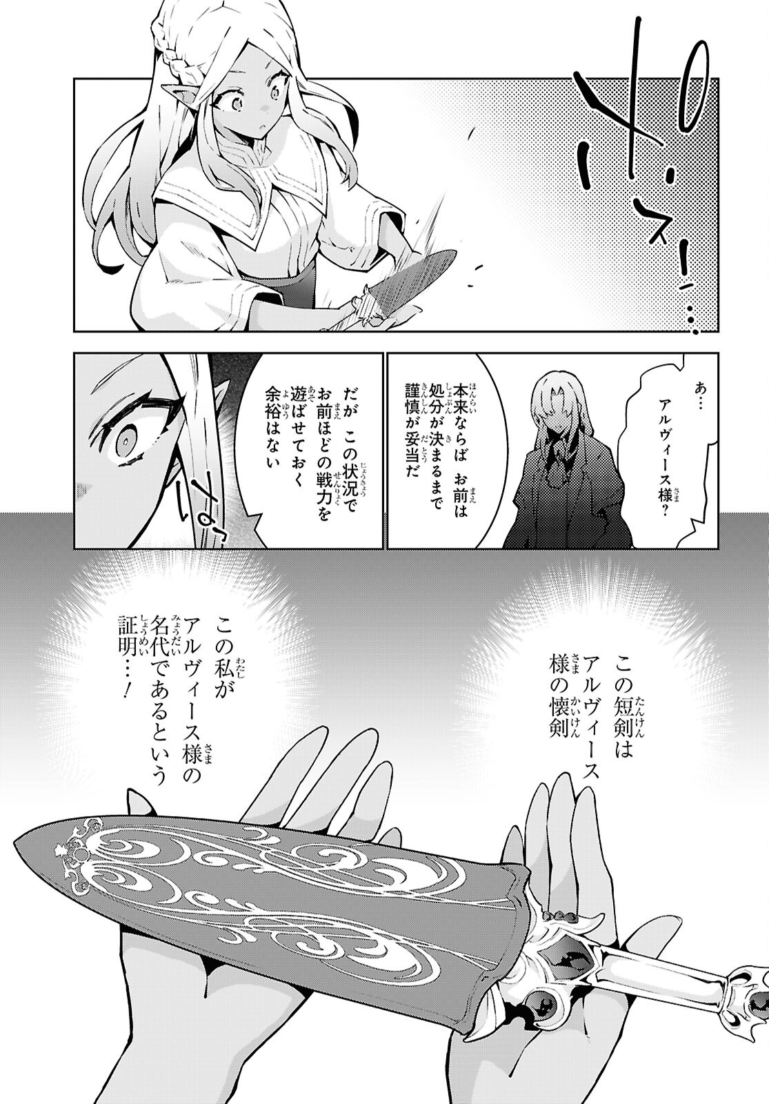 异世界超能魔术师,異世界チート Chap 87 - Next Chap 88
