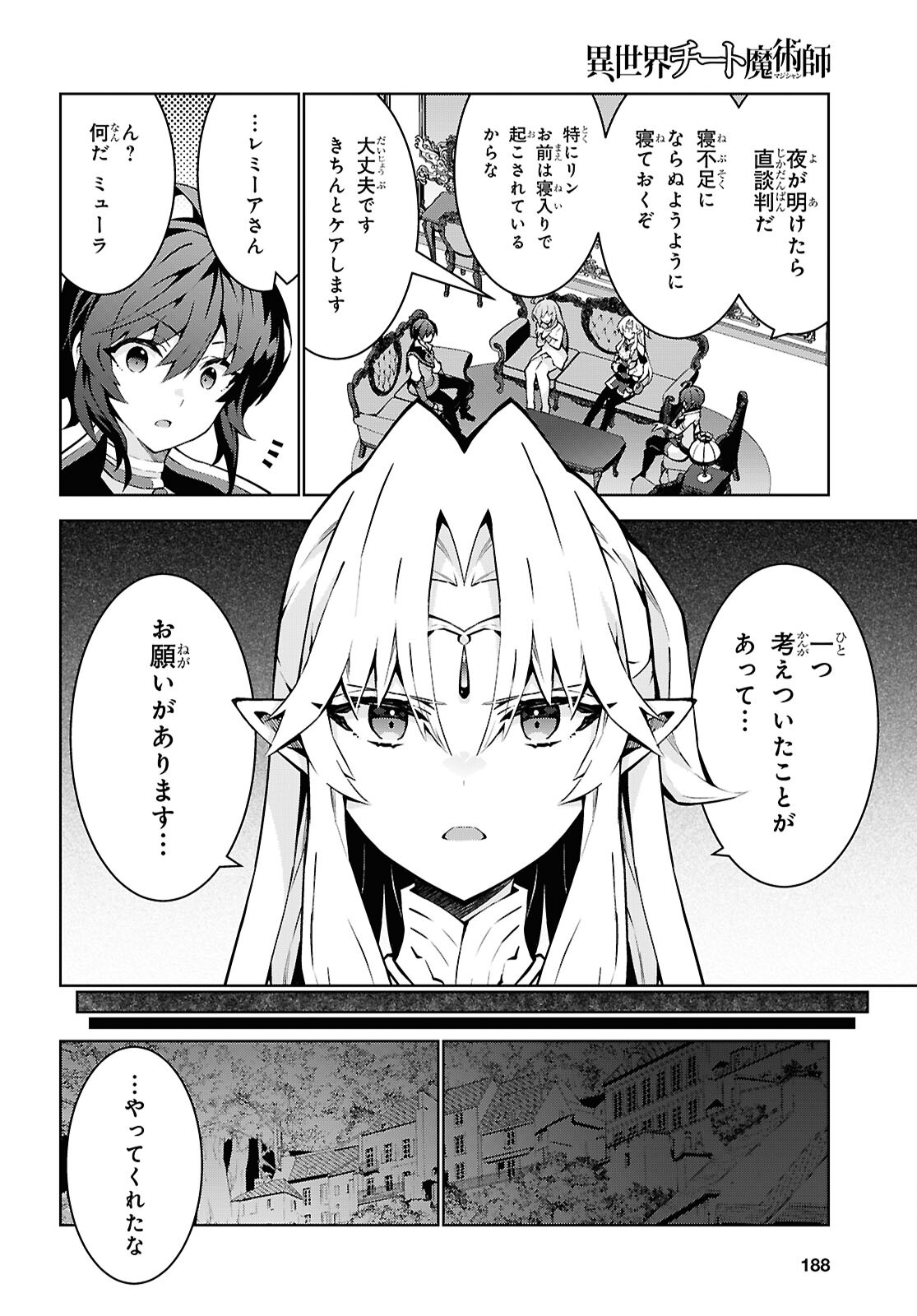 异世界超能魔术师,異世界チート Chap 87 - Next Chap 88