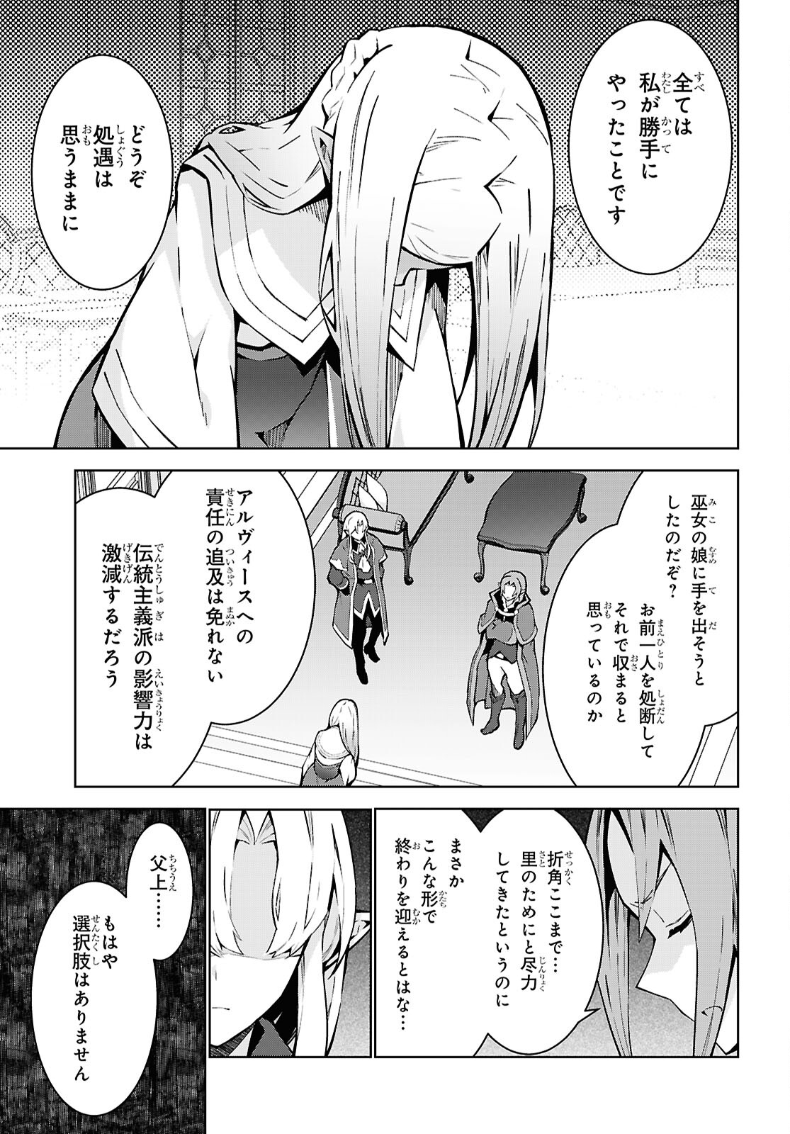 异世界超能魔术师,異世界チート Chap 87 - Next Chap 88