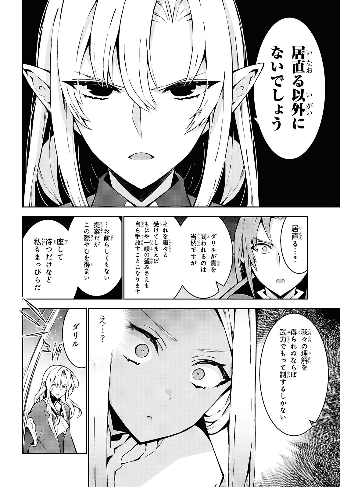 异世界超能魔术师,異世界チート Chap 87 - Next Chap 88