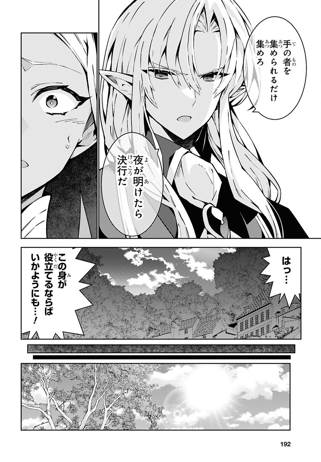 异世界超能魔术师,異世界チート Chap 87 - Next Chap 88