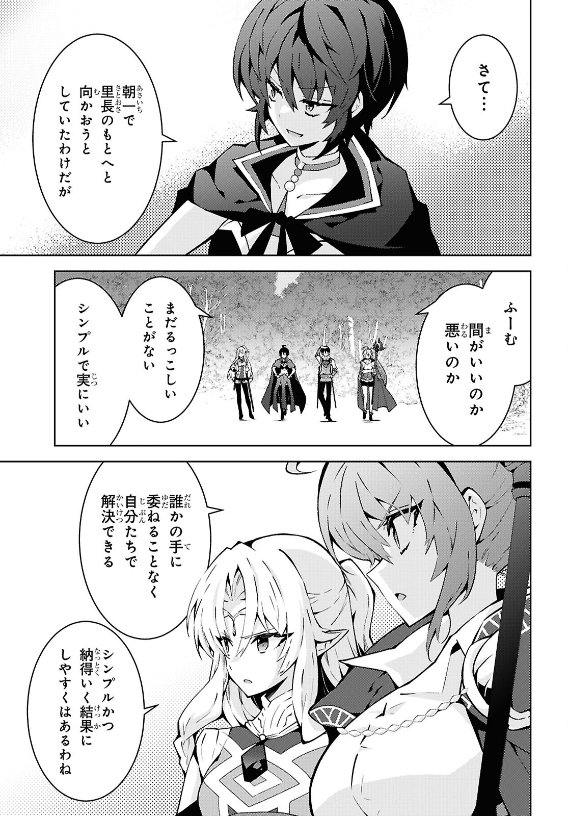 异世界超能魔术师,異世界チート Chap 87 - Next Chap 88