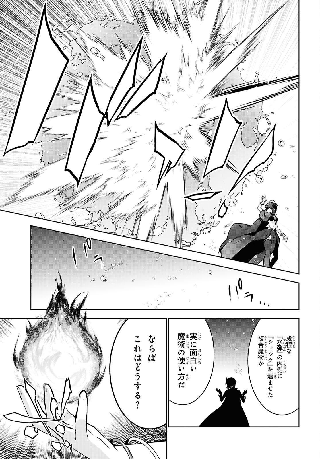 异世界超能魔术师,異世界チート Chap 88 - Next Chap 89