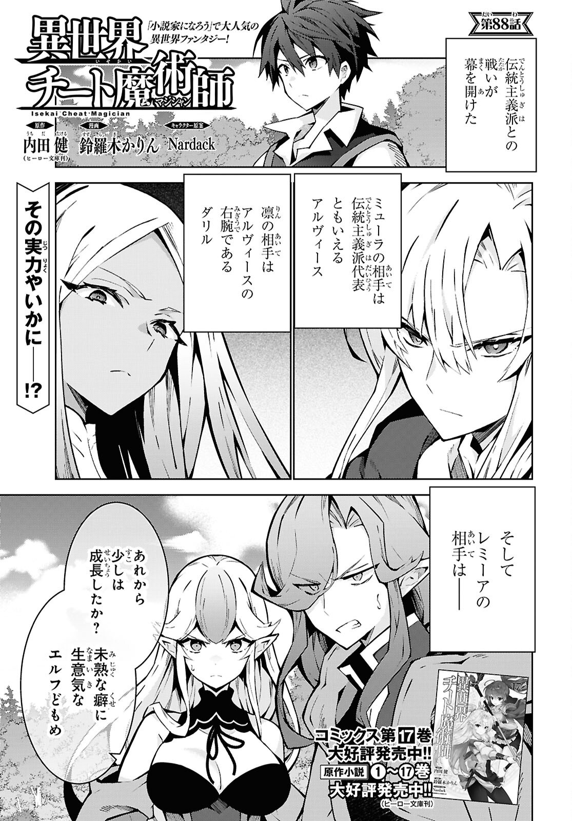 异世界超能魔术师,異世界チート Chap 88 - Next Chap 89