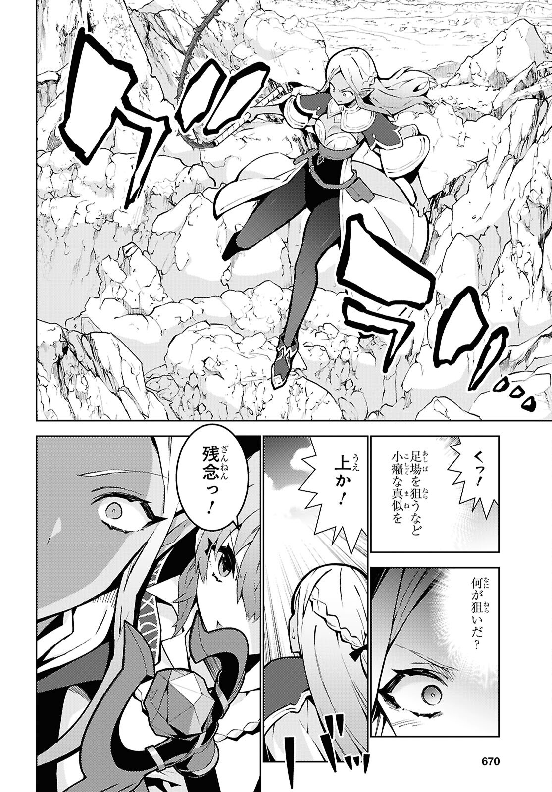 异世界超能魔术师,異世界チート Chap 88 - Next Chap 89