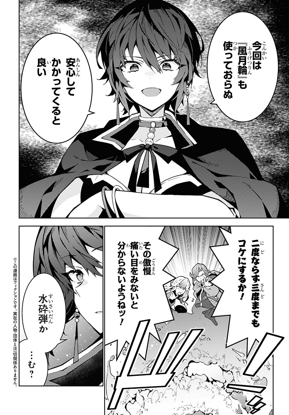 异世界超能魔术师,異世界チート Chap 88 - Next Chap 89