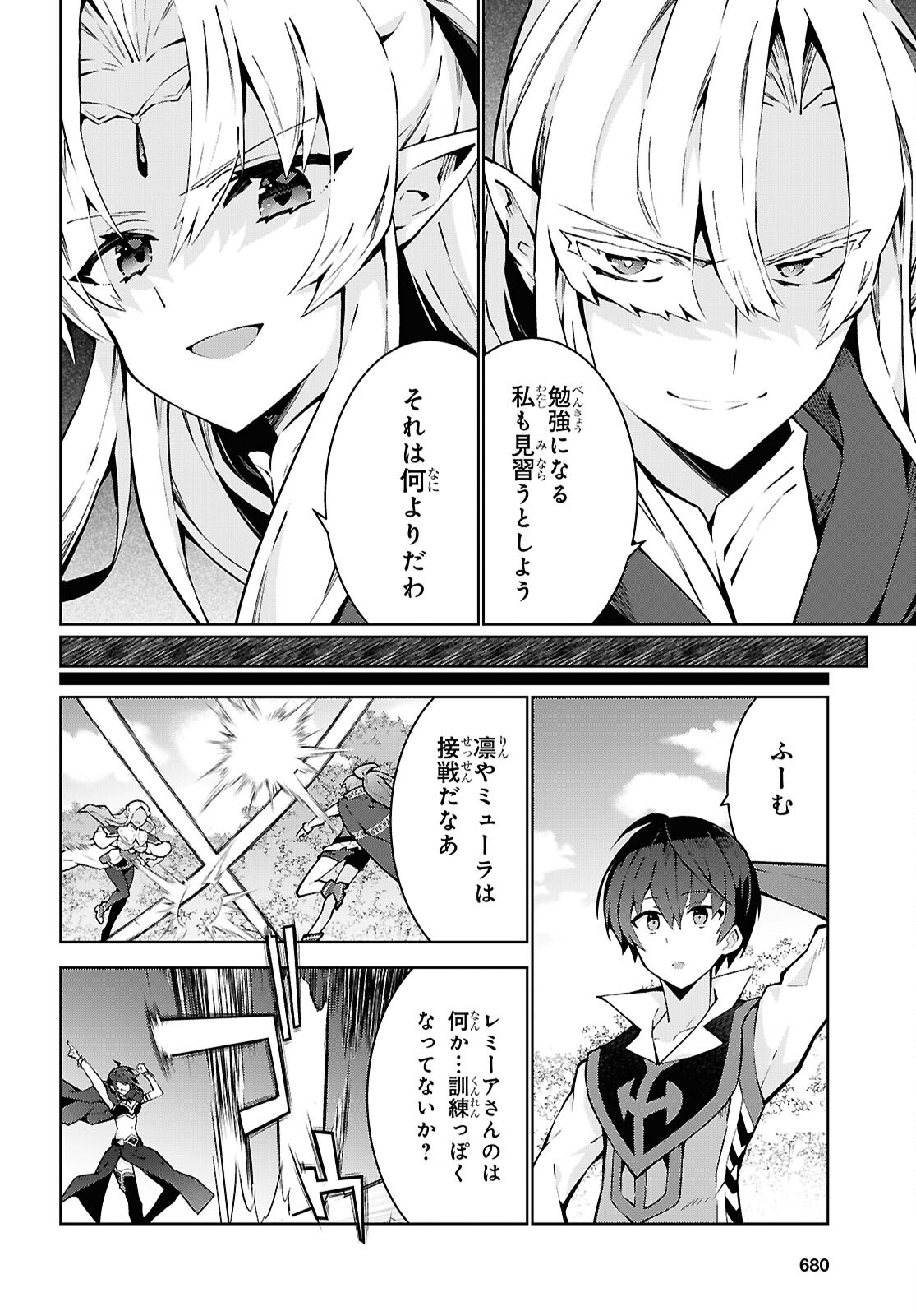 异世界超能魔术师,異世界チート Chap 88 - Next Chap 89