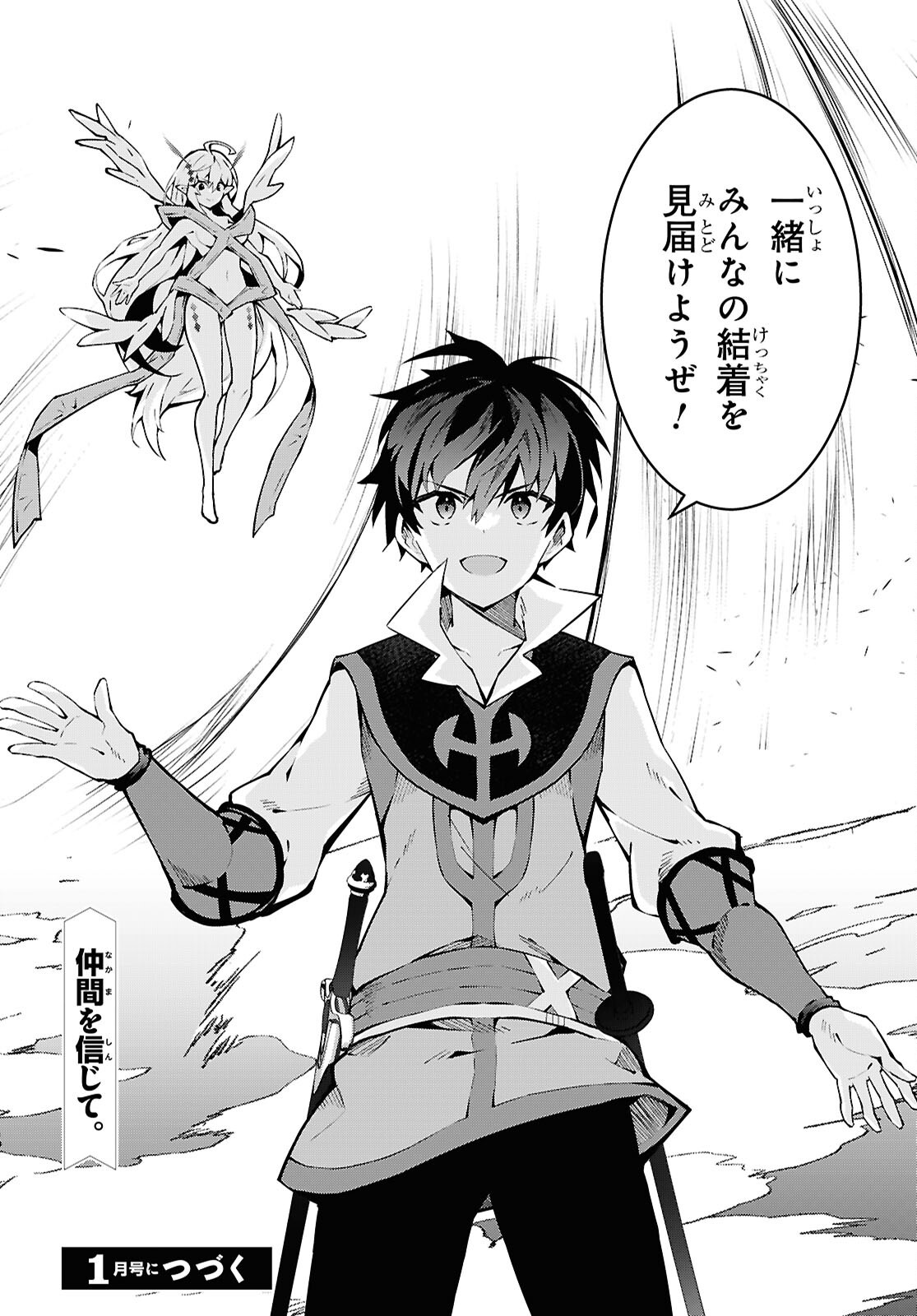 异世界超能魔术师,異世界チート Chap 88 - Next Chap 89