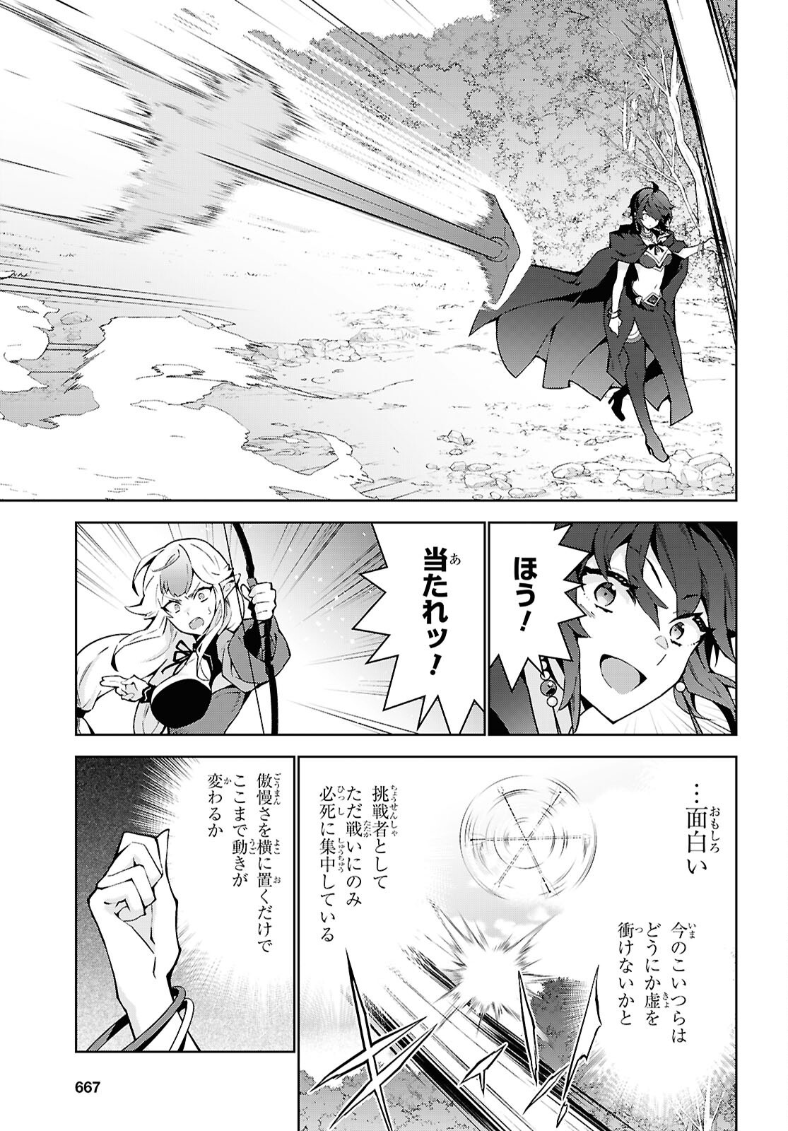 异世界超能魔术师,異世界チート Chap 88 - Next Chap 89