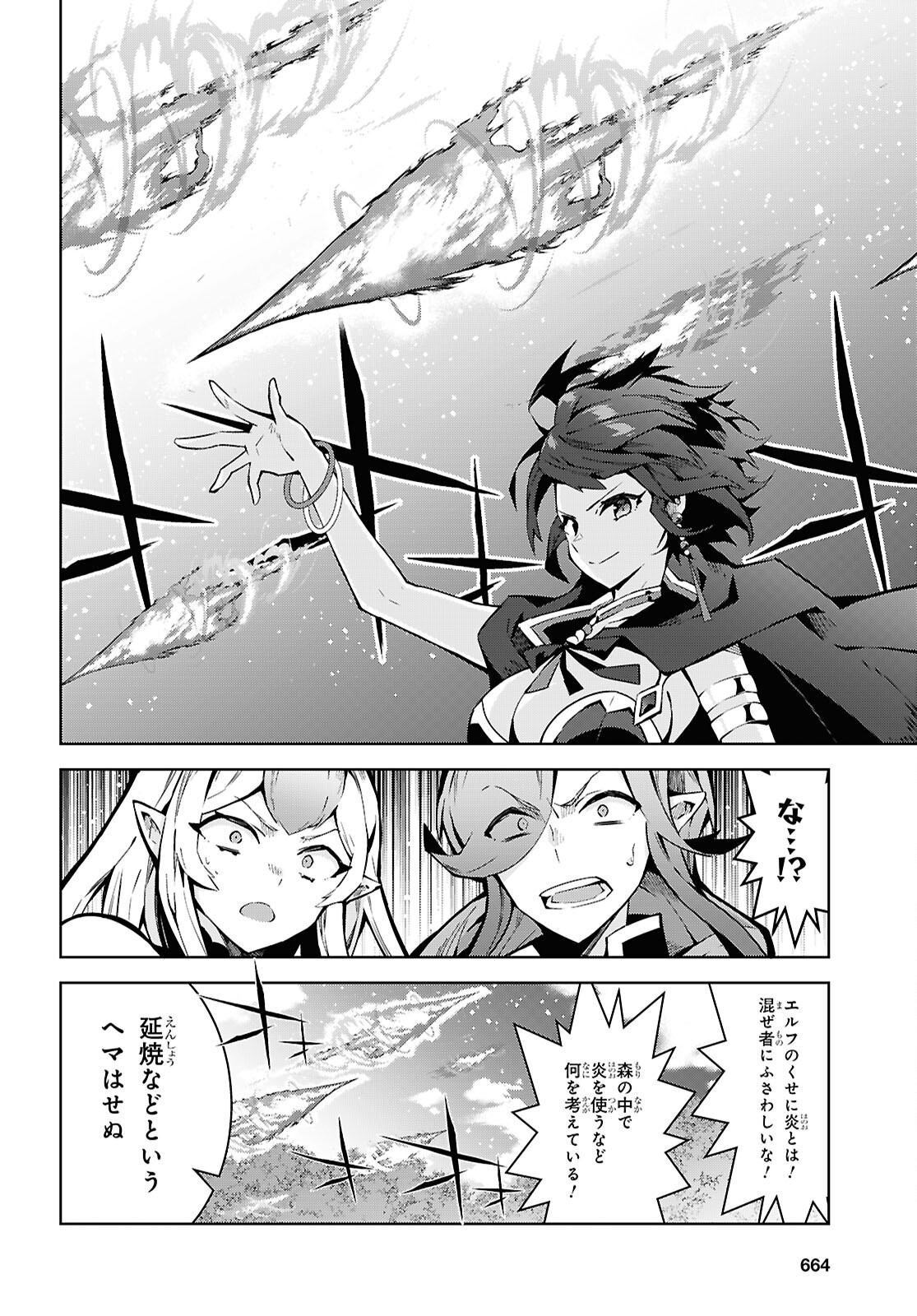 异世界超能魔术师,異世界チート Chap 88 - Next Chap 89