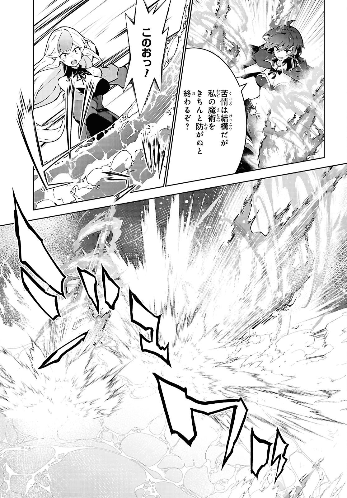 异世界超能魔术师,異世界チート Chap 88 - Next Chap 89