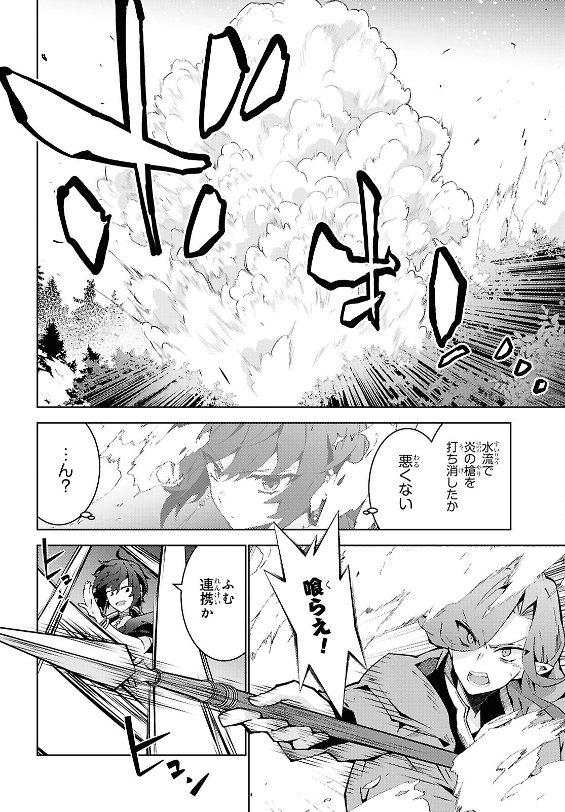 异世界超能魔术师,異世界チート Chap 88 - Next Chap 89