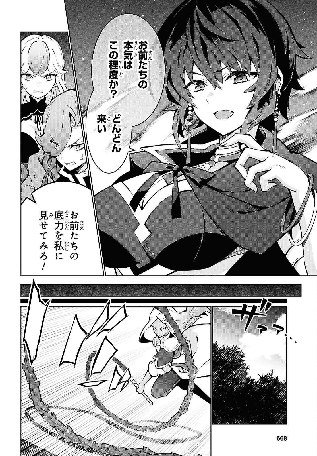 异世界超能魔术师,異世界チート Chap 88 - Next Chap 89