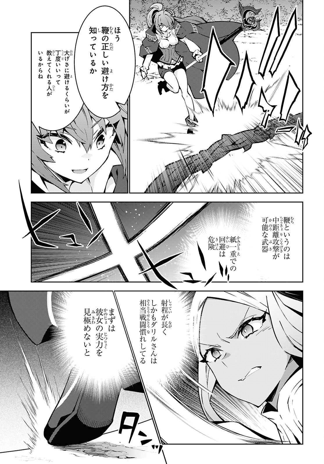 异世界超能魔术师,異世界チート Chap 88 - Next Chap 89