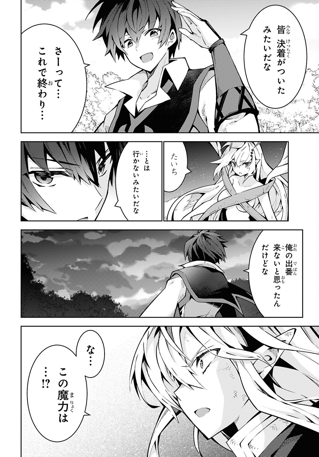 异世界超能魔术师,異世界チート Chap 89 - Next Chap 90