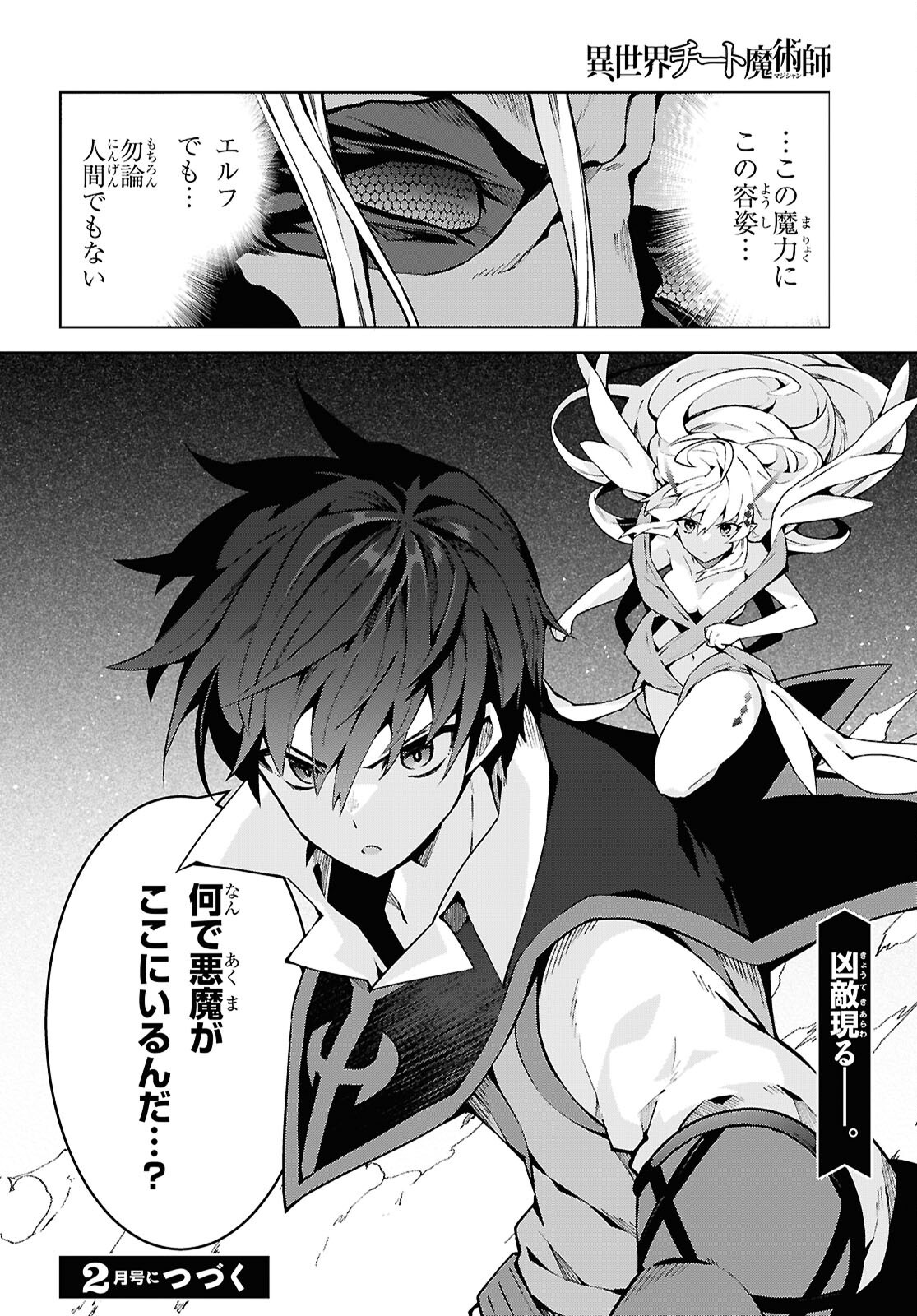 异世界超能魔术师,異世界チート Chap 89 - Next Chap 90