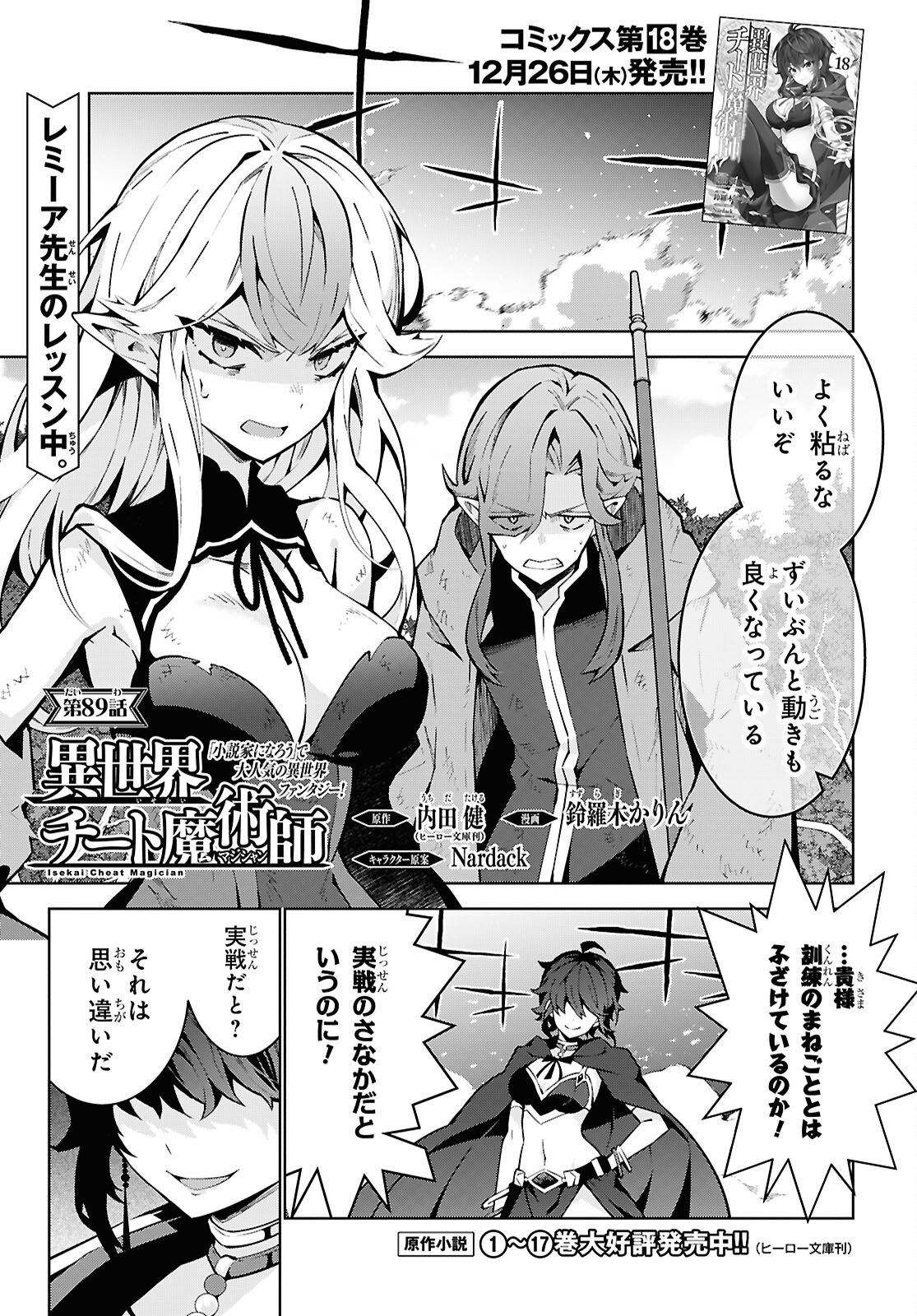 异世界超能魔术师,異世界チート Chap 89 - Next Chap 90