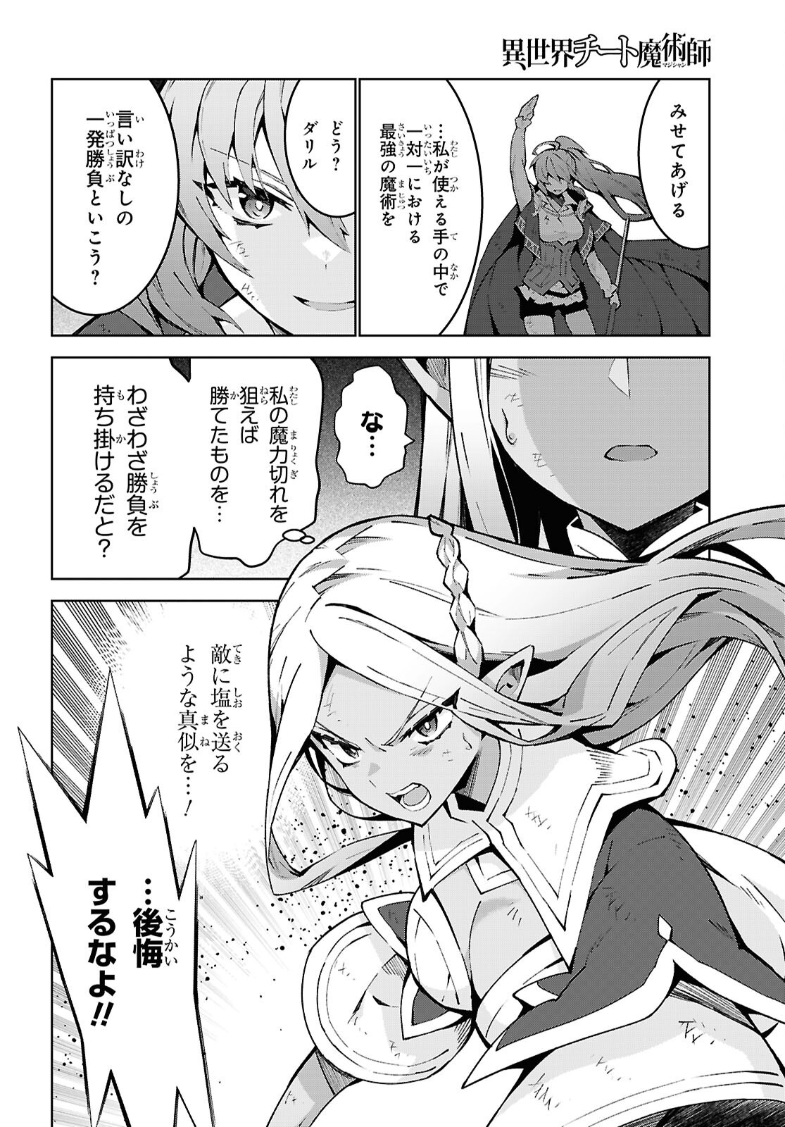 异世界超能魔术师,異世界チート Chap 89 - Next Chap 90