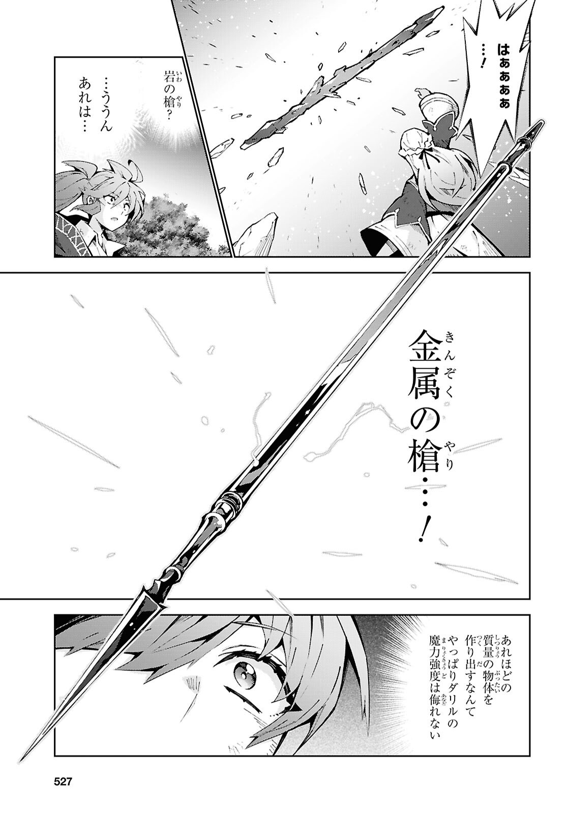 异世界超能魔术师,異世界チート Chap 89 - Next Chap 90