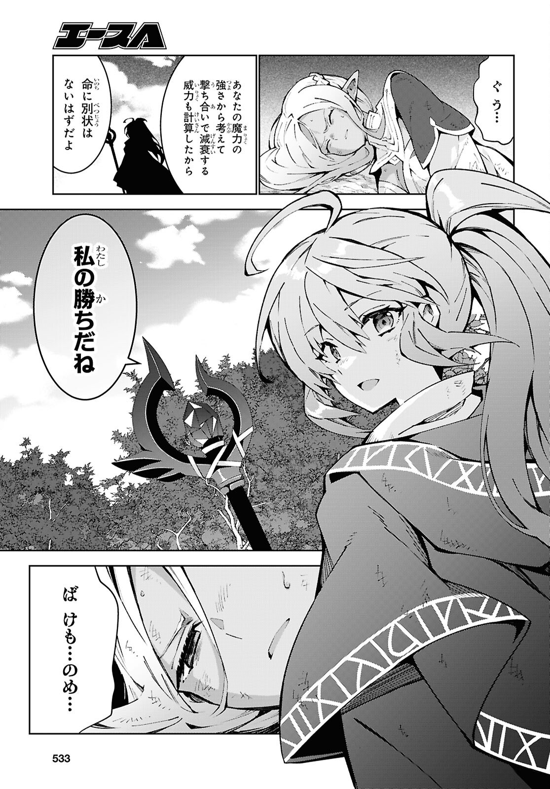 异世界超能魔术师,異世界チート Chap 89 - Next Chap 90