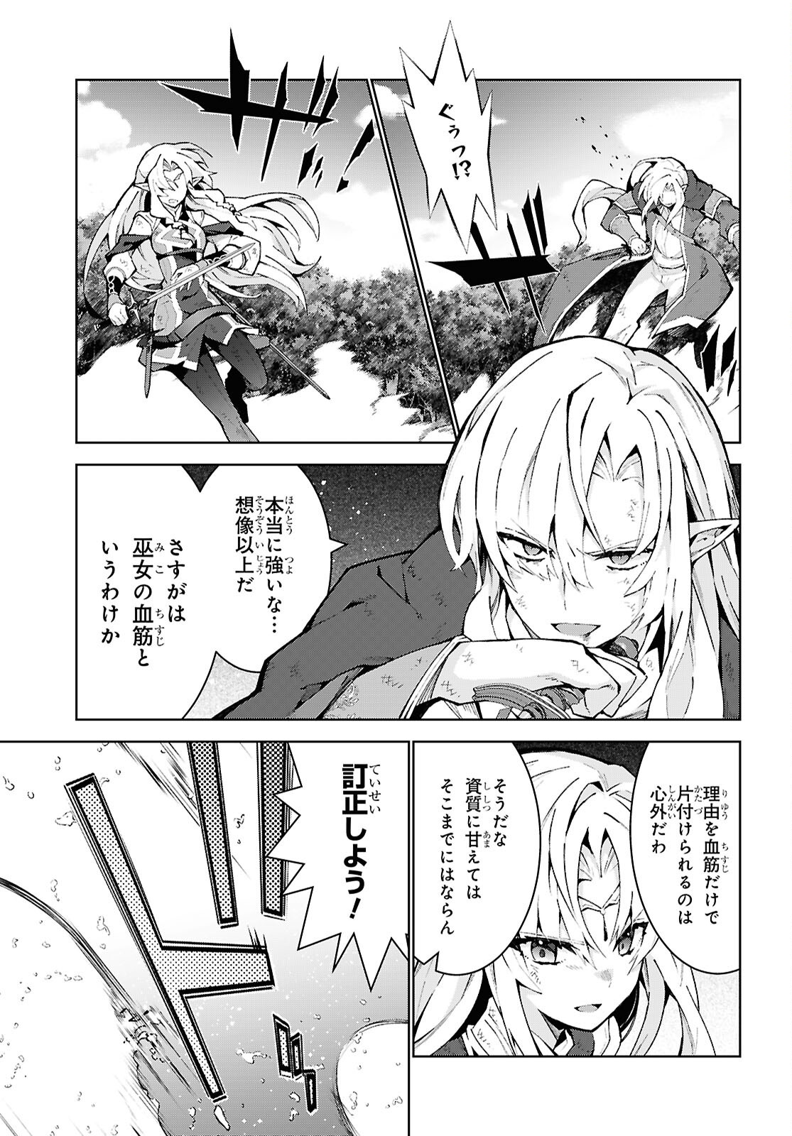 异世界超能魔术师,異世界チート Chap 89 - Next Chap 90