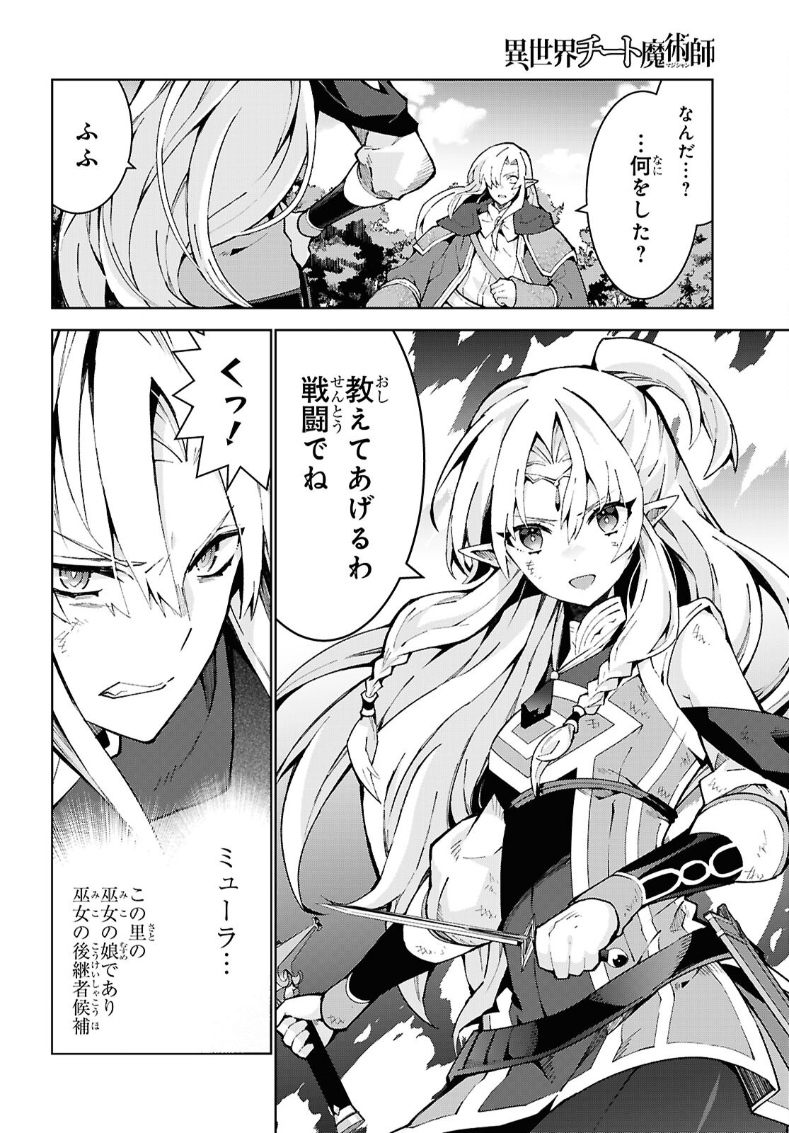 异世界超能魔术师,異世界チート Chap 89 - Next Chap 90