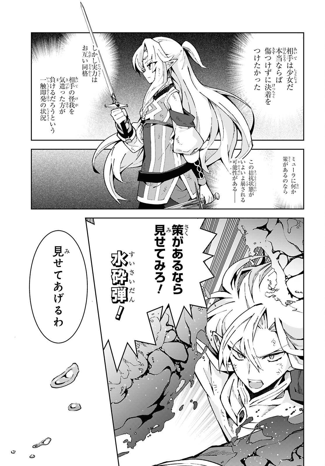 异世界超能魔术师,異世界チート Chap 89 - Next Chap 90