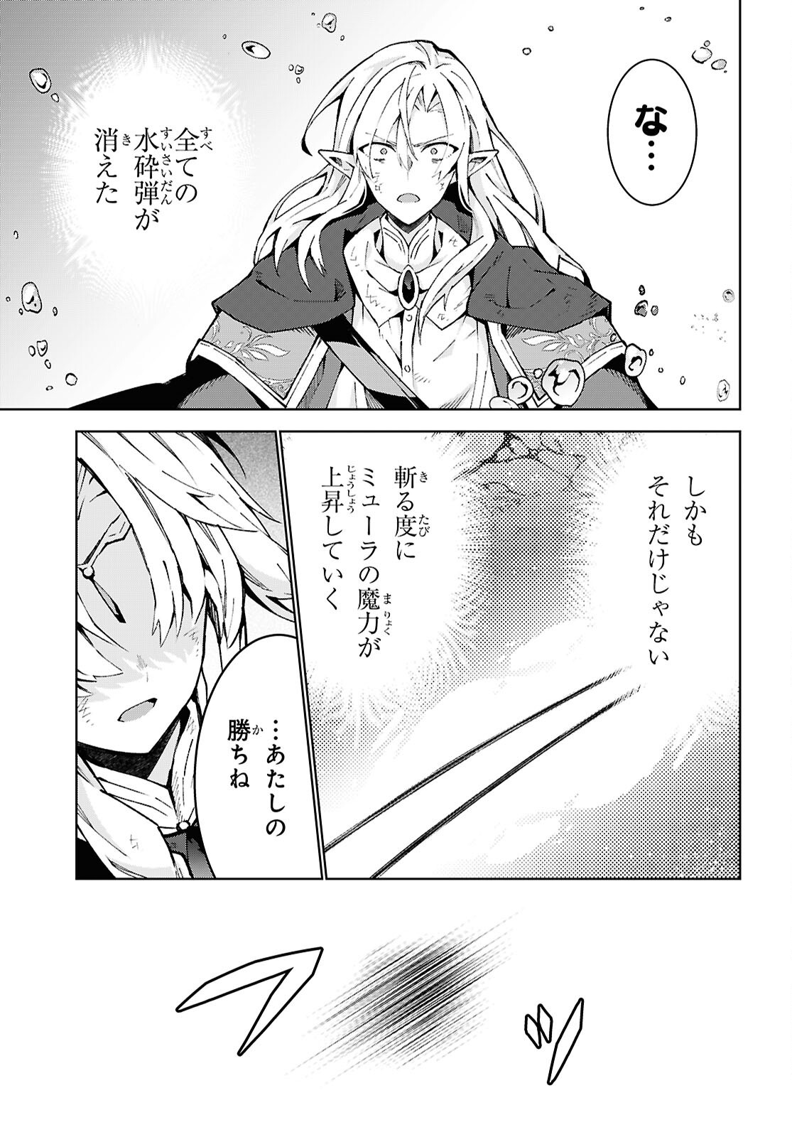 异世界超能魔术师,異世界チート Chap 89 - Next Chap 90