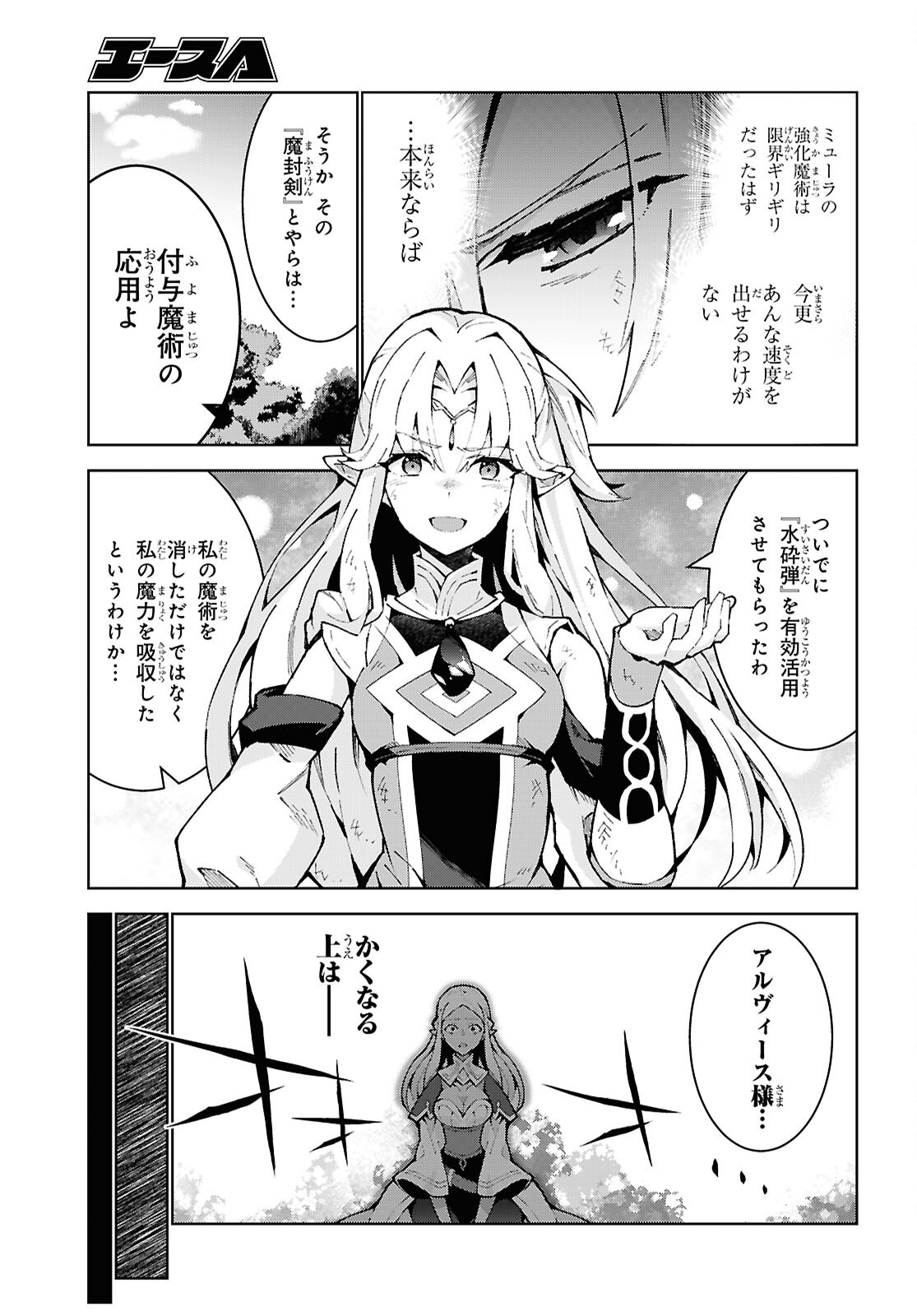 异世界超能魔术师,異世界チート Chap 89 - Next Chap 90