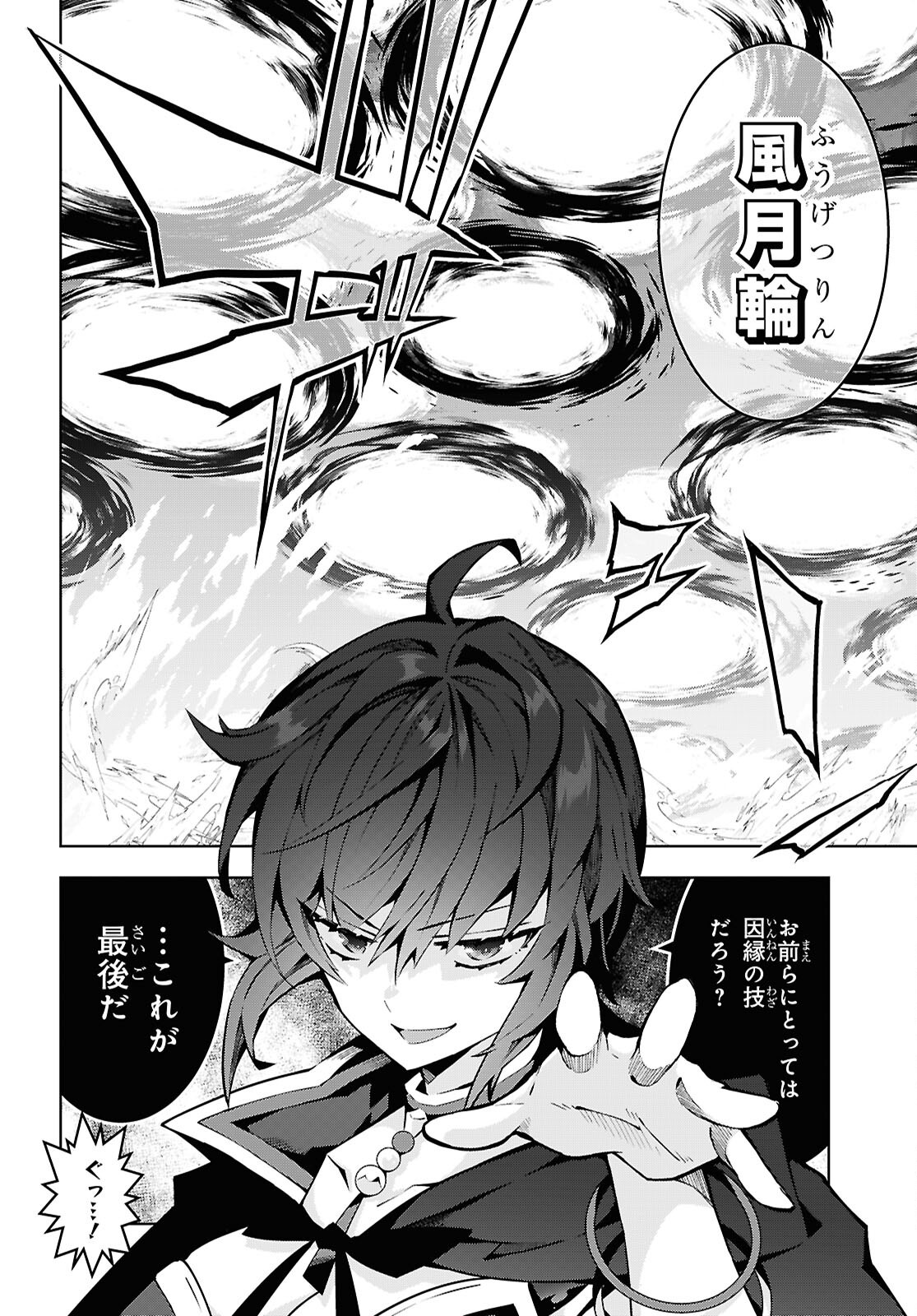 异世界超能魔术师,異世界チート Chap 89 - Next Chap 90